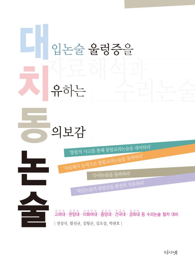 대치동논술-표지.jpg