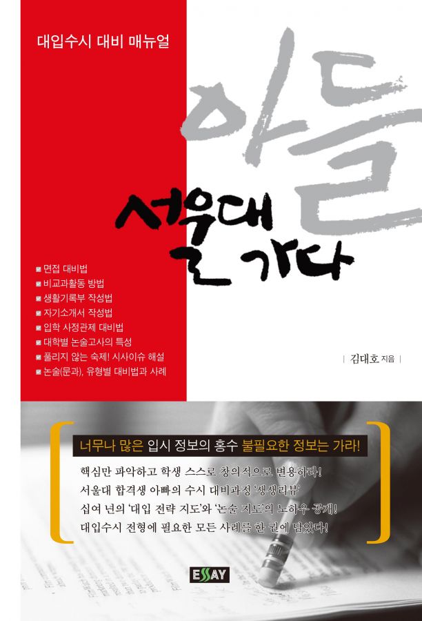 아들 - 서울대 jpg.jpg