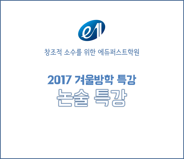 겨울방학 논술.png