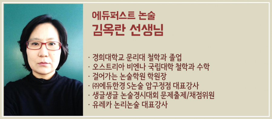 논술 김옥란.png